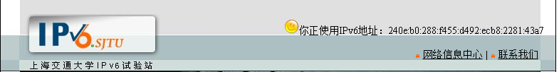 使用IPV6访问上海交大IPV6站